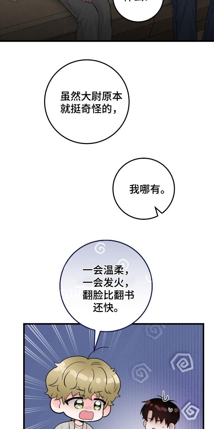 《绝命重逢》第77章：【第二季】翻脸比翻书还快 第20页