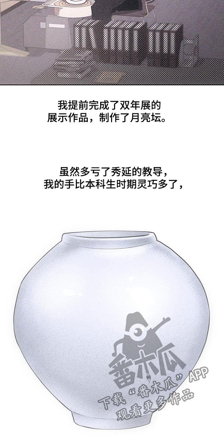 《瓷器》第77章：【第二季】相似的人 第6页