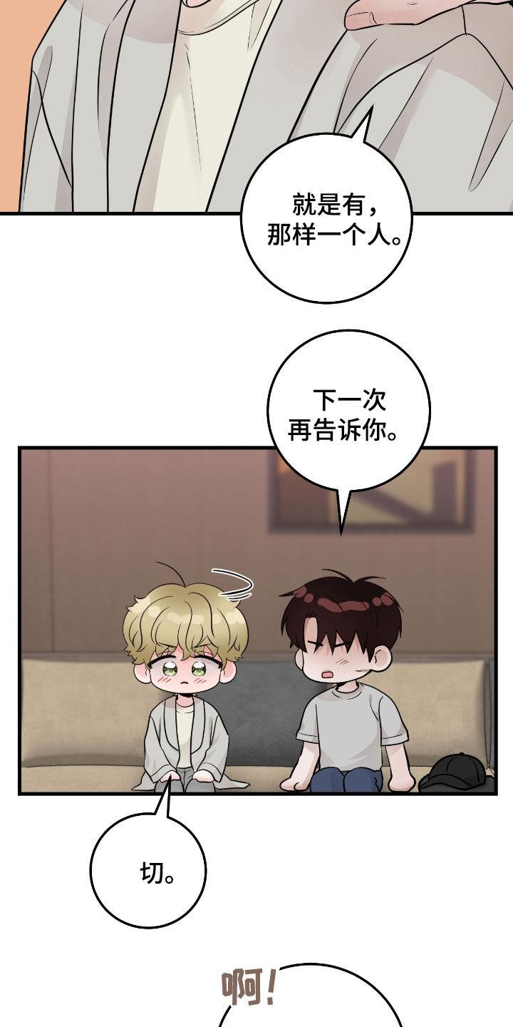 《绝命重逢》第77章：【第二季】翻脸比翻书还快 第18页
