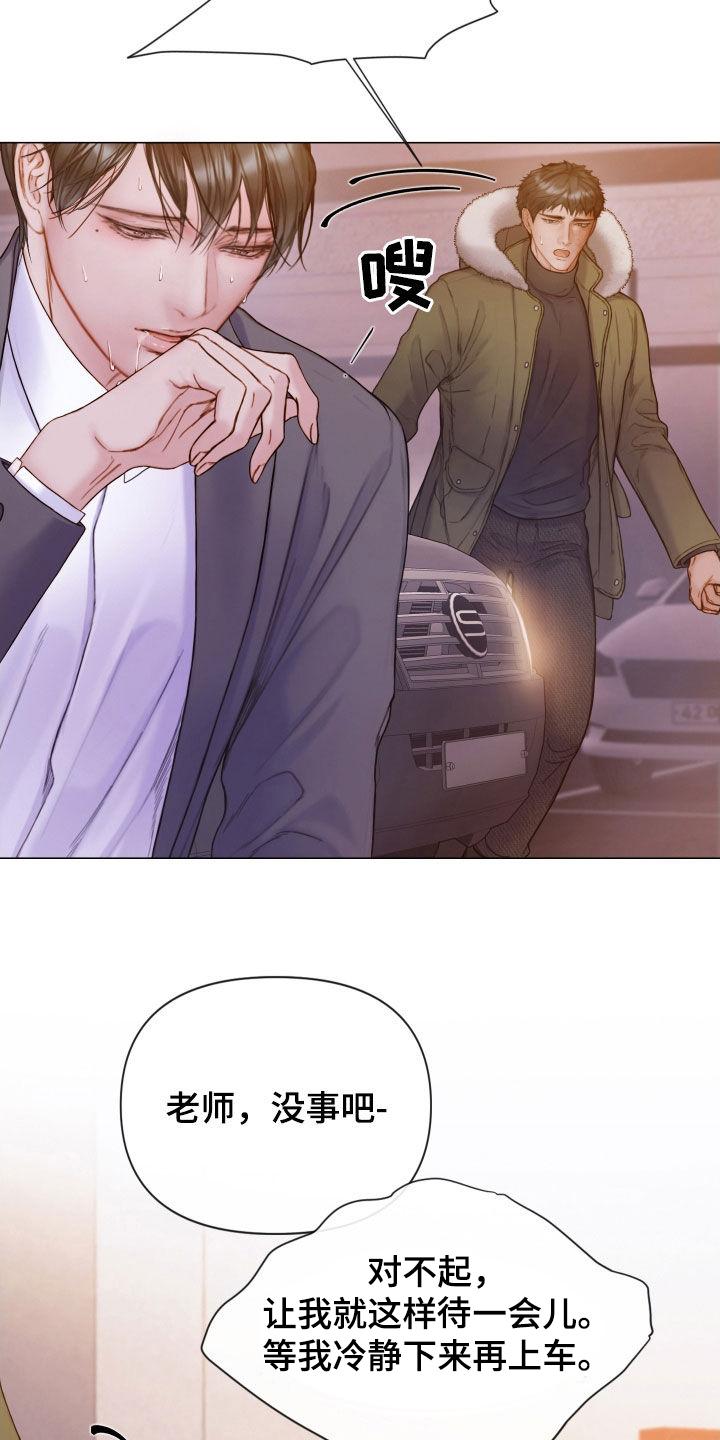 《致命咨询》第77章：心理阴影 第26页