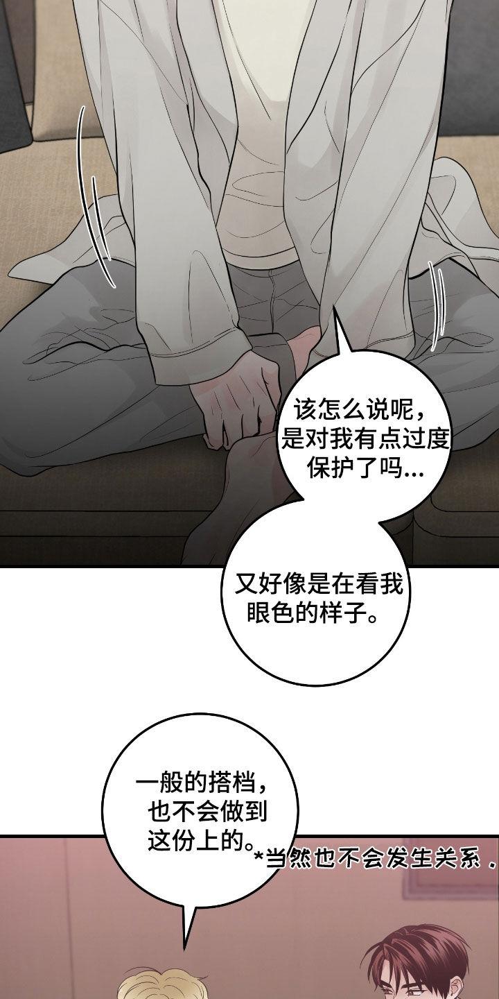 《绝命重逢》第77章：【第二季】翻脸比翻书还快 第22页
