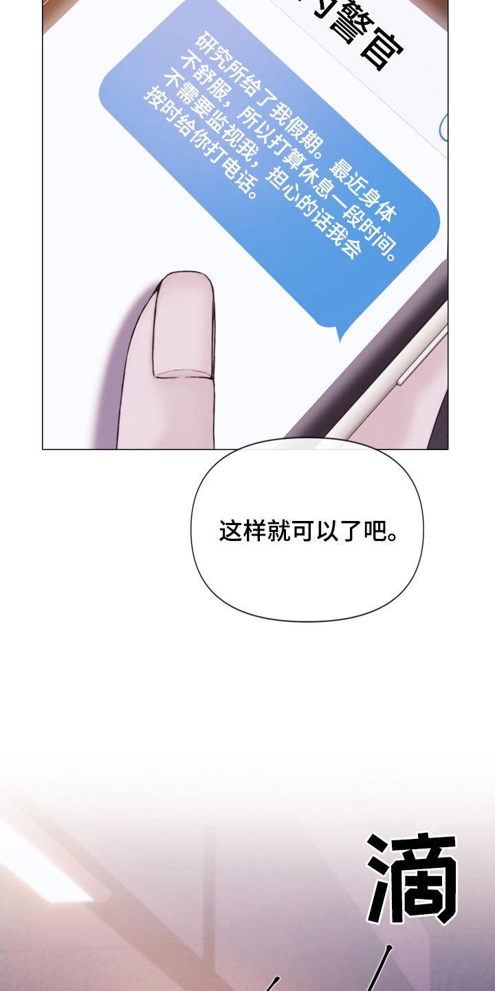 《致命咨询》第77章：心理阴影 第8页