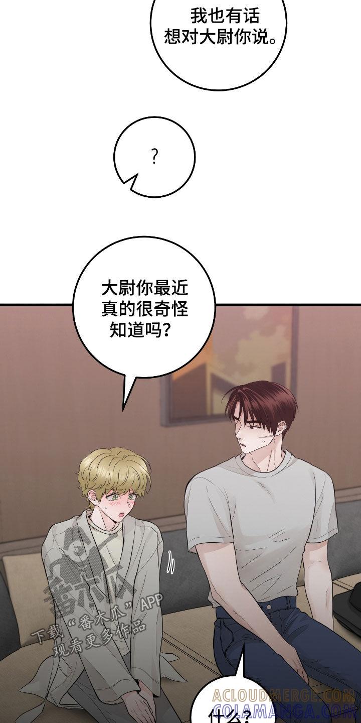 《绝命重逢》第77章：【第二季】翻脸比翻书还快 第19页