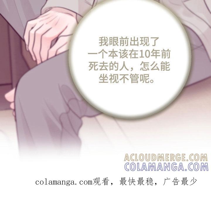 《绝命重逢》第77章：【第二季】翻脸比翻书还快 第25页