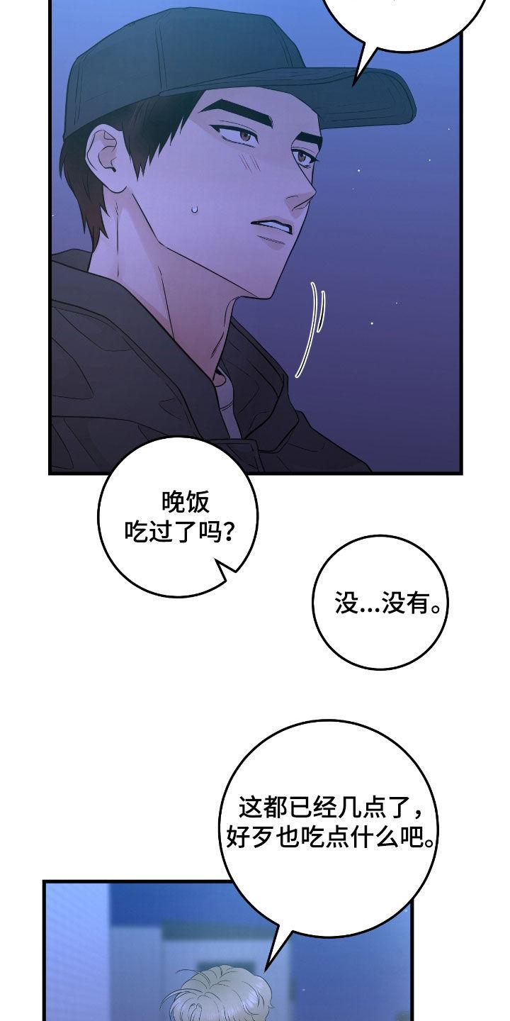 《绝命重逢》第77章：【第二季】翻脸比翻书还快 第4页