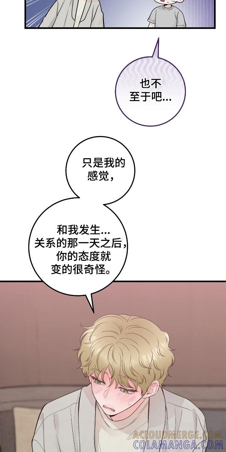 《绝命重逢》第77章：【第二季】翻脸比翻书还快 第21页
