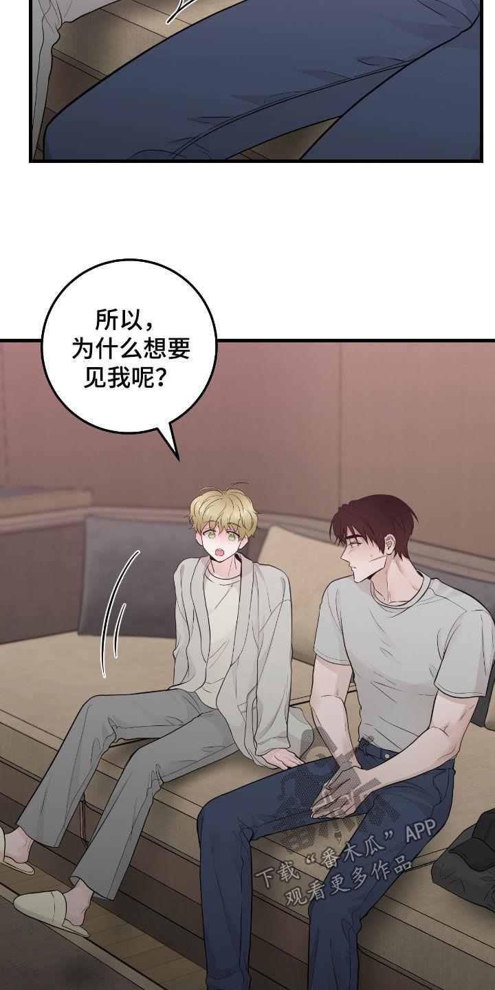 《绝命重逢》第77章：【第二季】翻脸比翻书还快 第10页