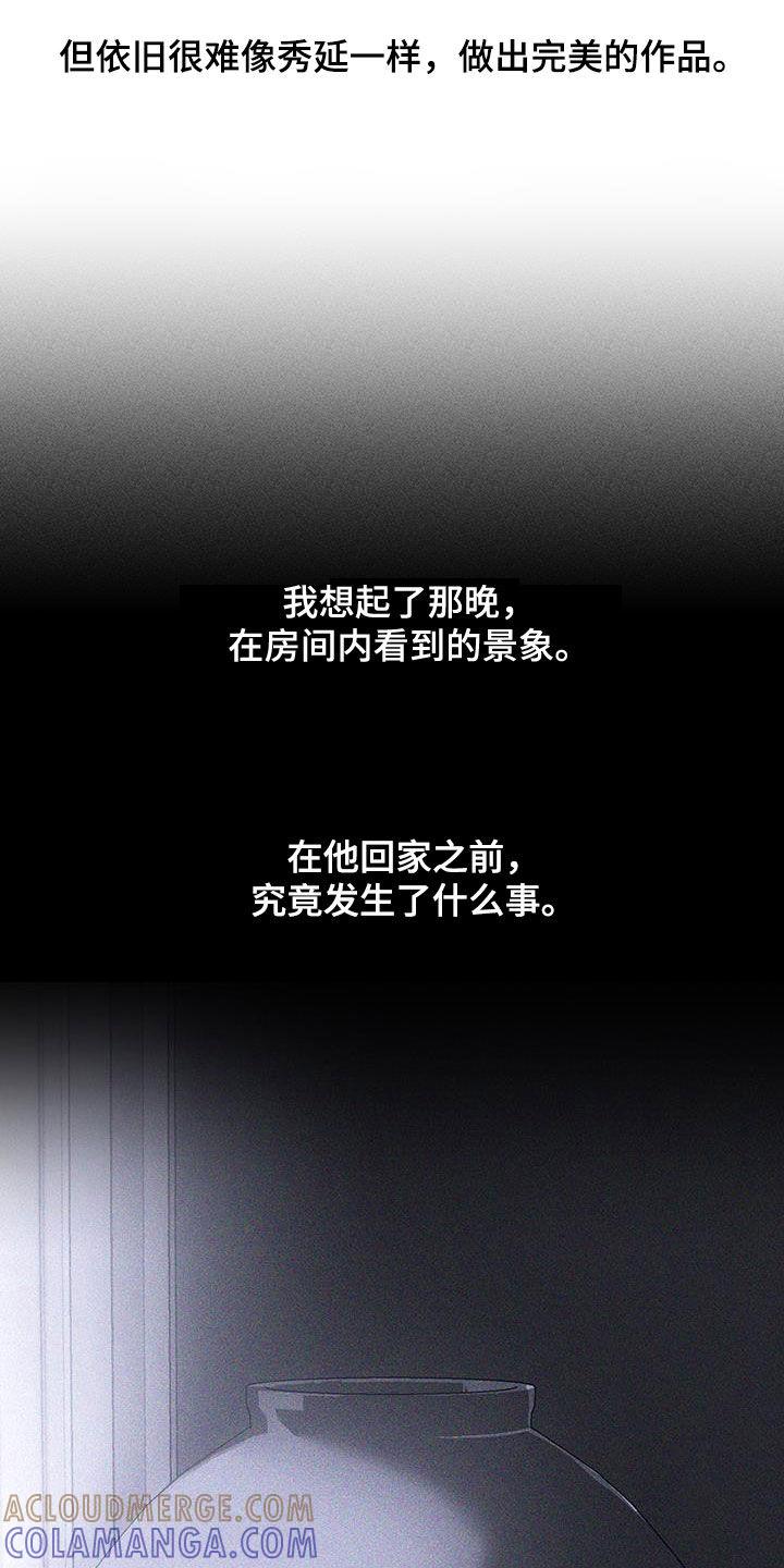 《瓷器》第77章：【第二季】相似的人 第7页