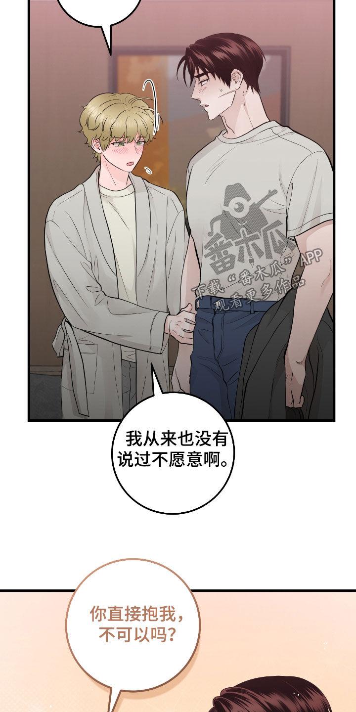 《绝命重逢》第78章：【第二季】直接抱我 第26页