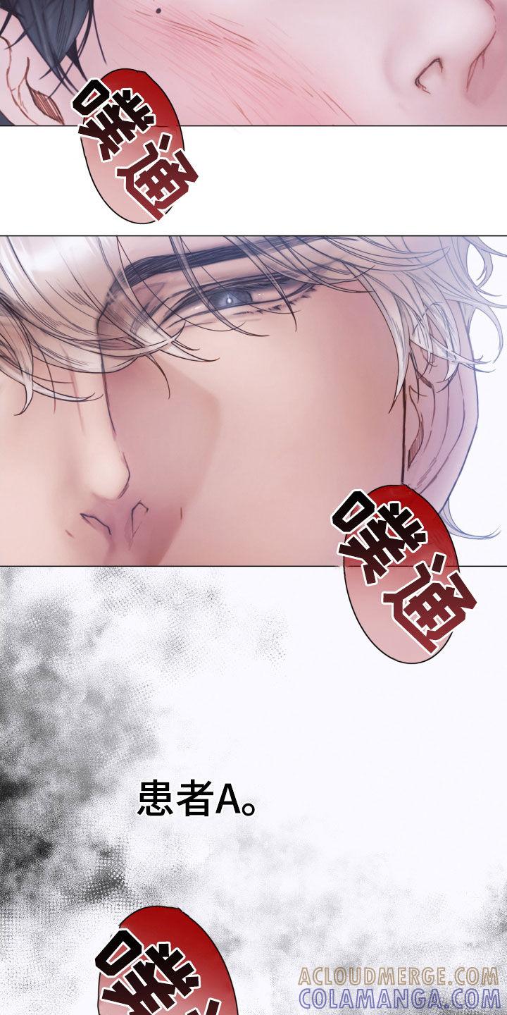 《致命咨询》第78章：还记得我吧（第一季完结） 第31页