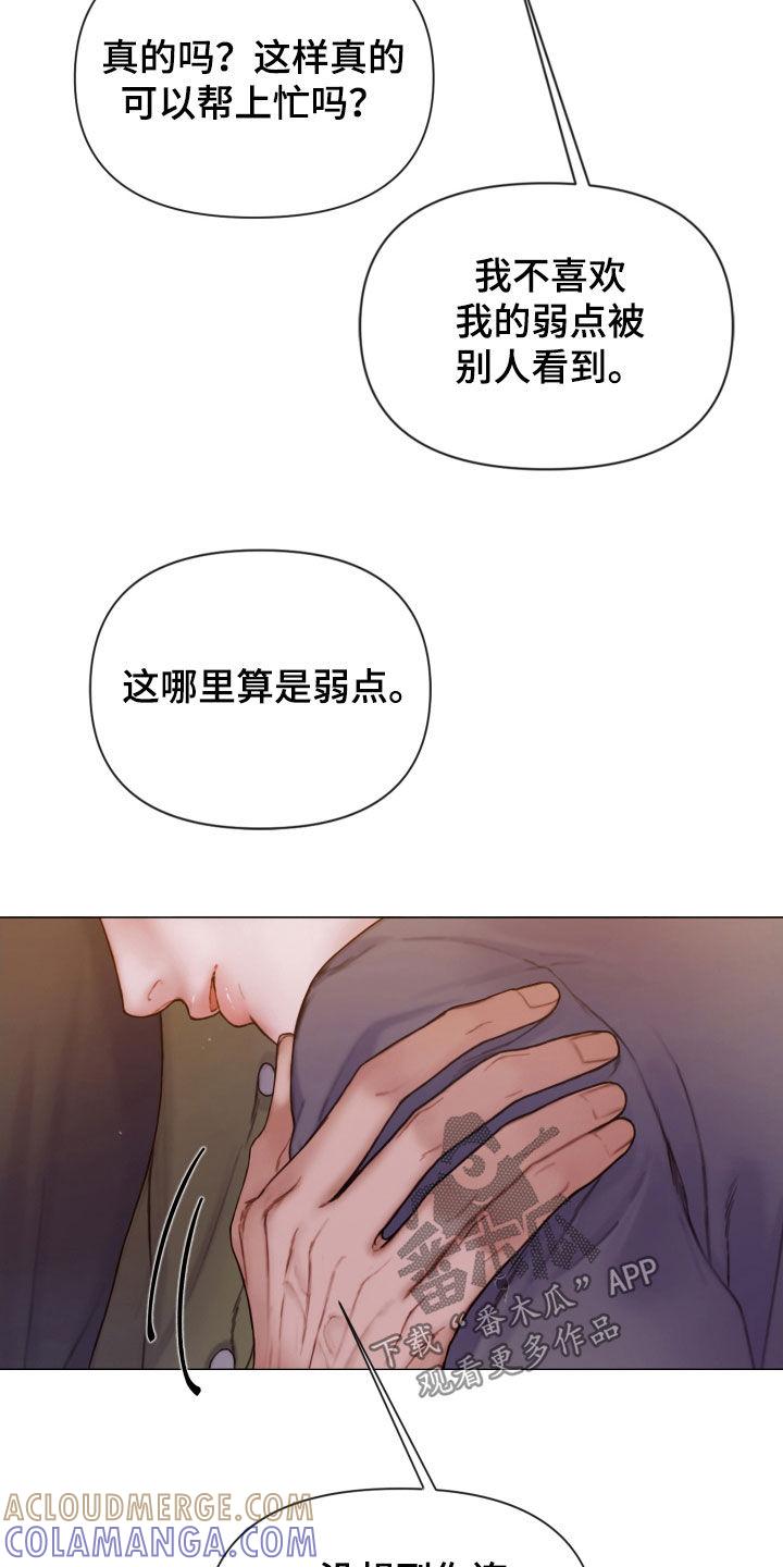 《致命咨询》第78章：还记得我吧（第一季完结） 第3页