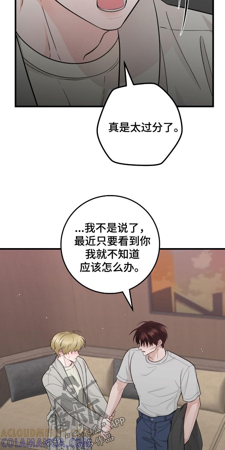 《绝命重逢》第78章：【第二季】直接抱我 第23页