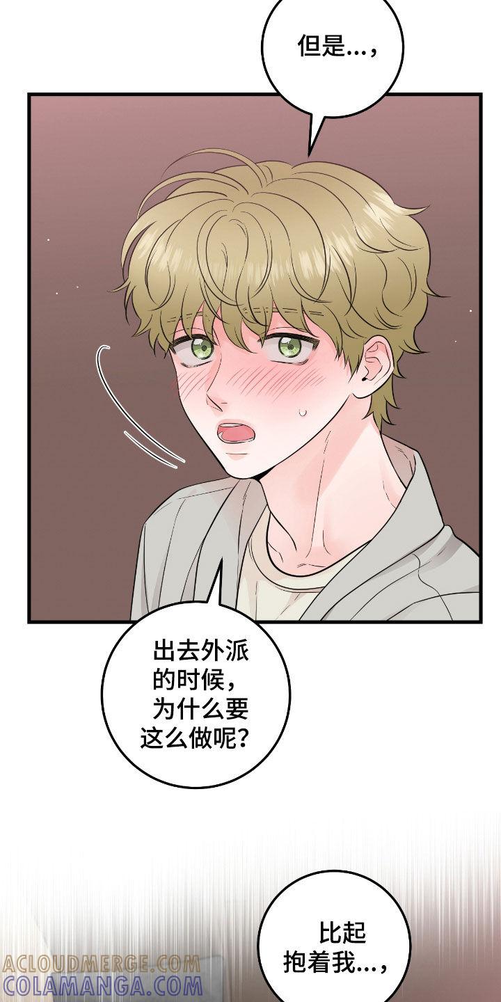 《绝命重逢》第78章：【第二季】直接抱我 第7页