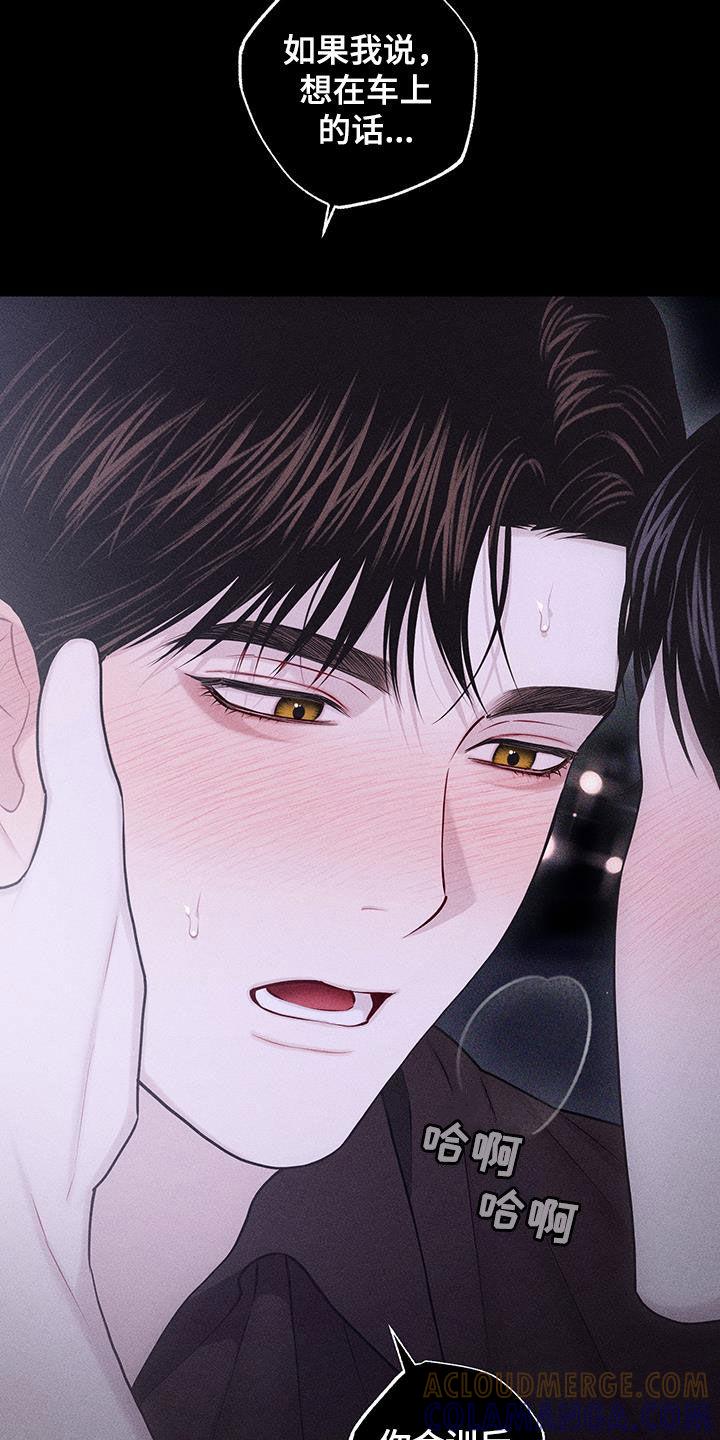 《瓷器》第78章：【第二季】太过分了 第17页