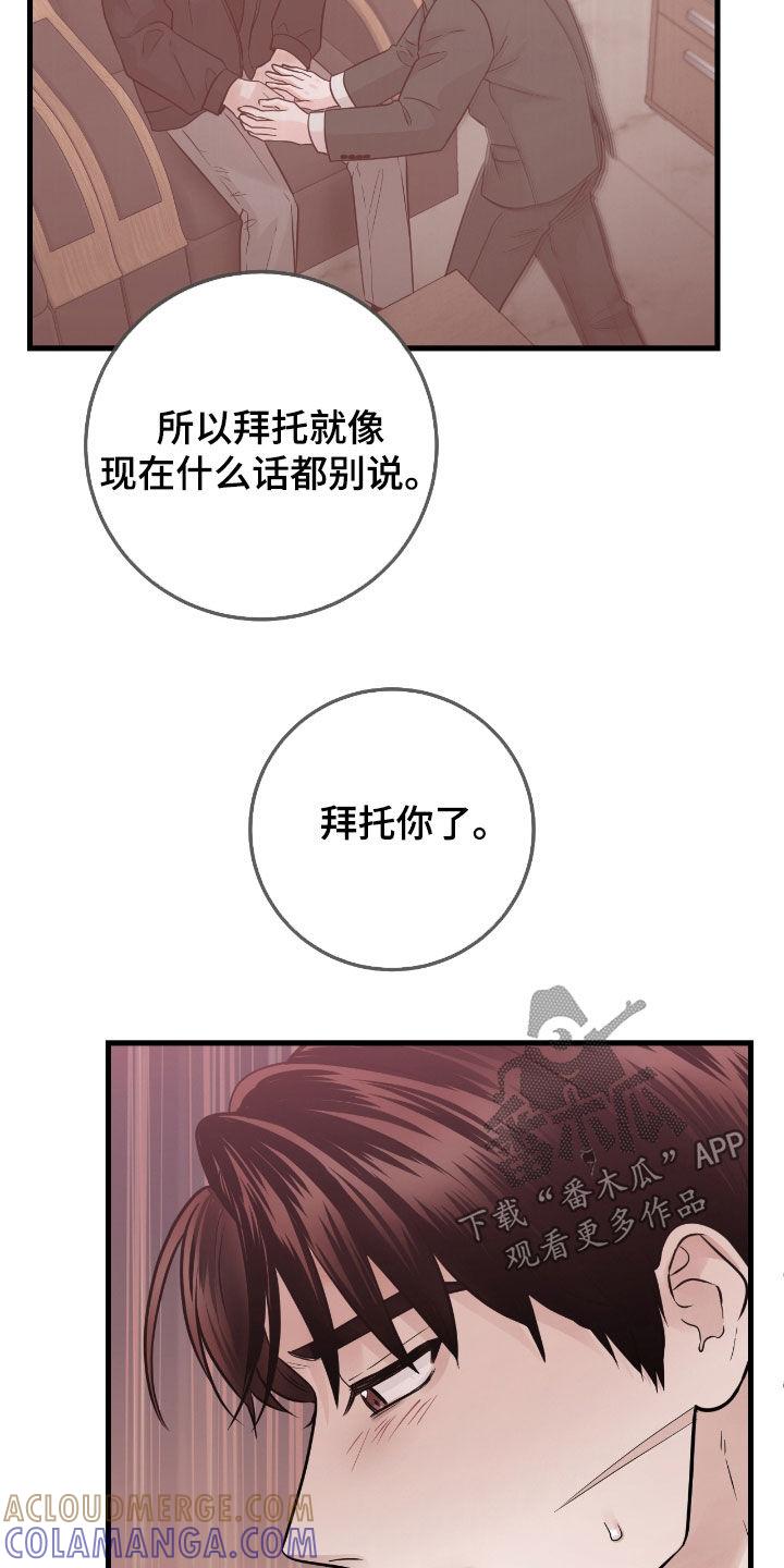 《绝命重逢》第78章：【第二季】直接抱我 第3页