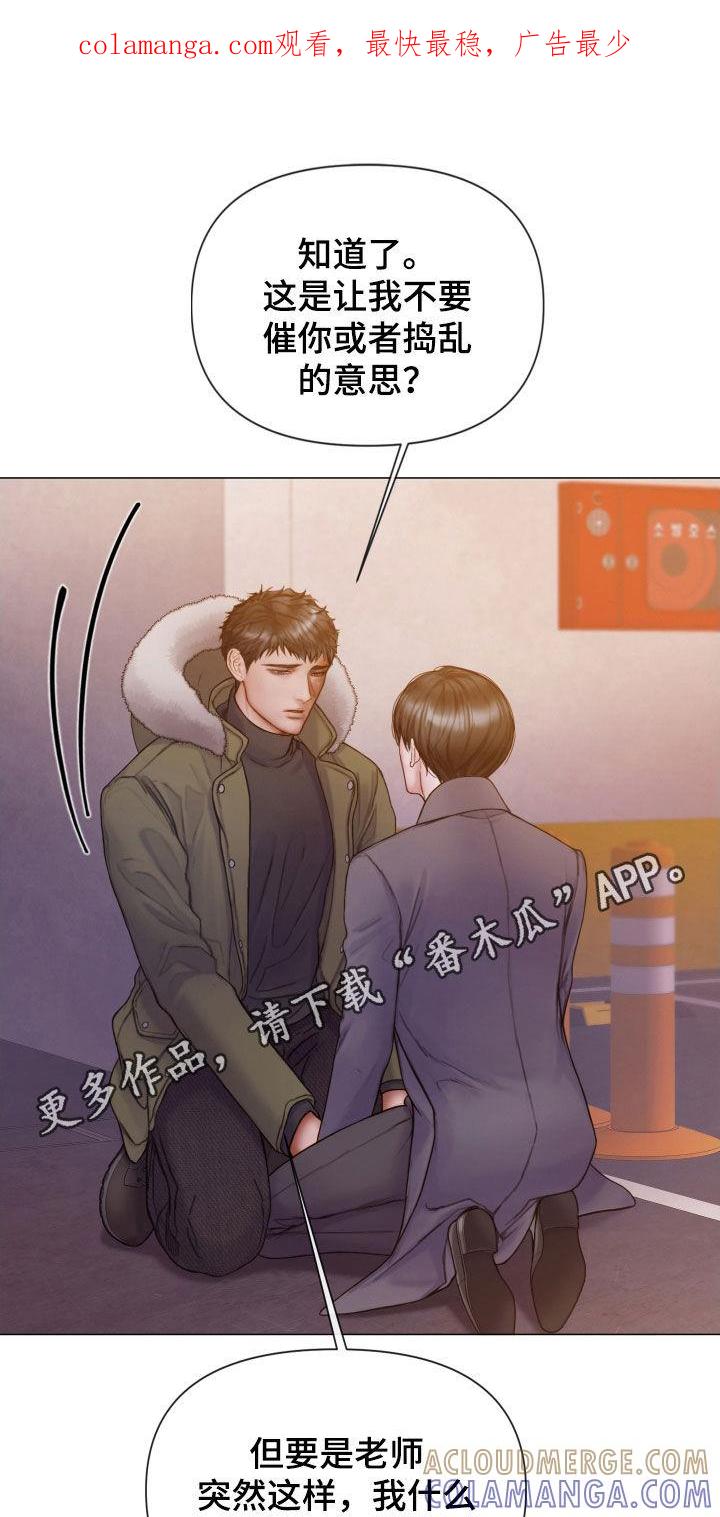 《致命咨询》第78章：还记得我吧（第一季完结） 第1页
