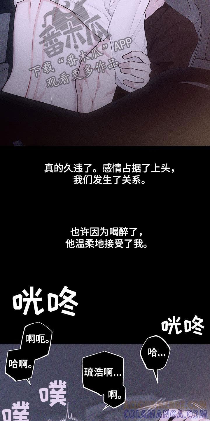 《瓷器》第78章：【第二季】太过分了 第19页