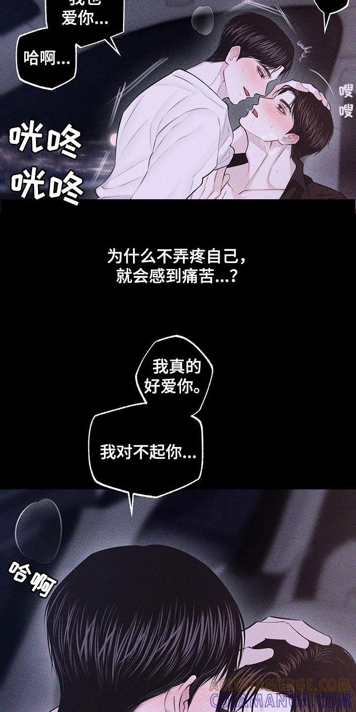 《瓷器》第78章：【第二季】太过分了 第21页