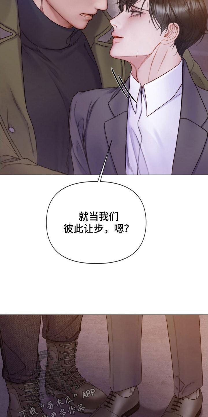 《致命咨询》第78章：还记得我吧（第一季完结） 第6页