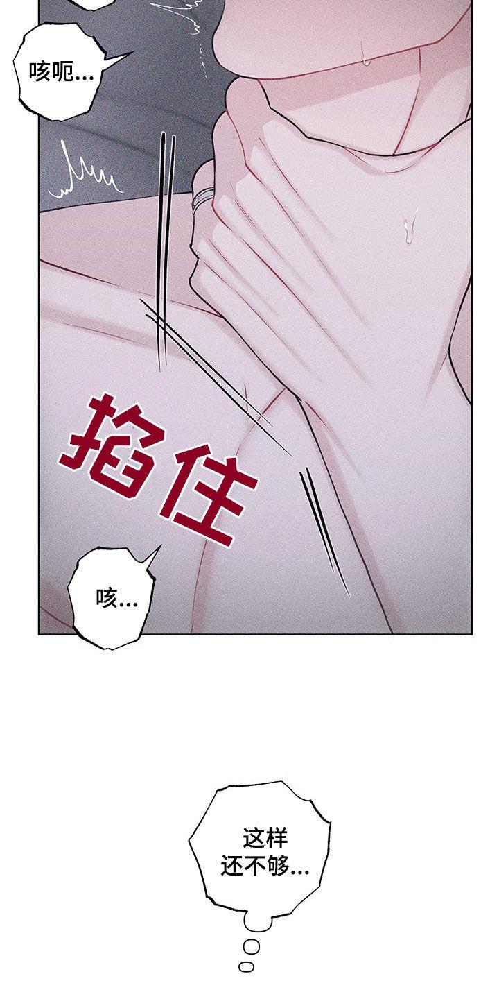 《瓷器》第78章：【第二季】太过分了 第28页