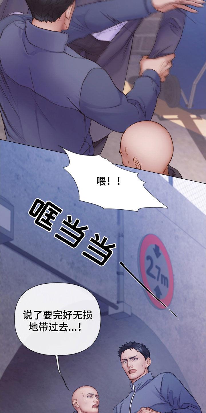 《致命咨询》第78章：还记得我吧（第一季完结） 第22页