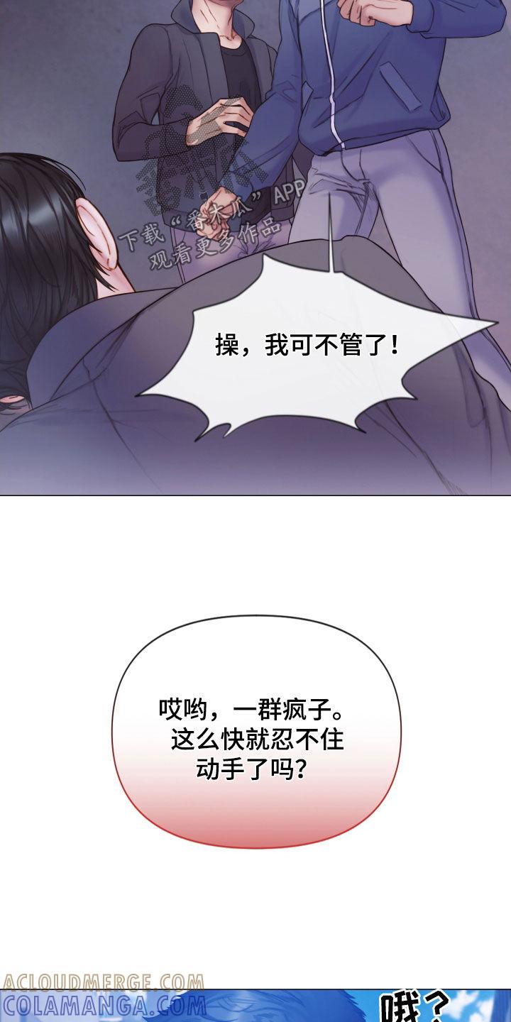 《致命咨询》第78章：还记得我吧（第一季完结） 第23页
