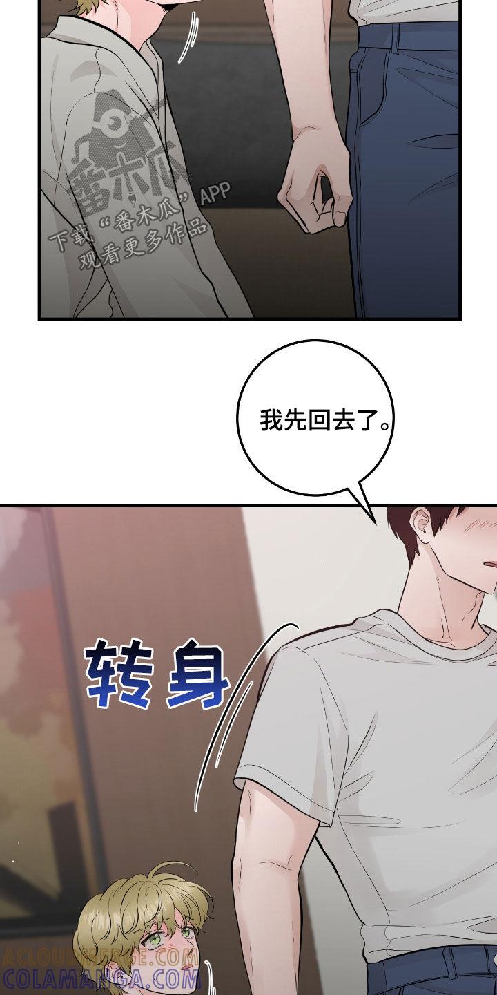 《绝命重逢》第78章：【第二季】直接抱我 第19页