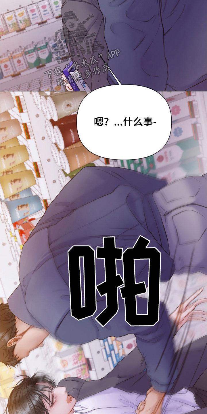 《致命咨询》第78章：还记得我吧（第一季完结） 第12页