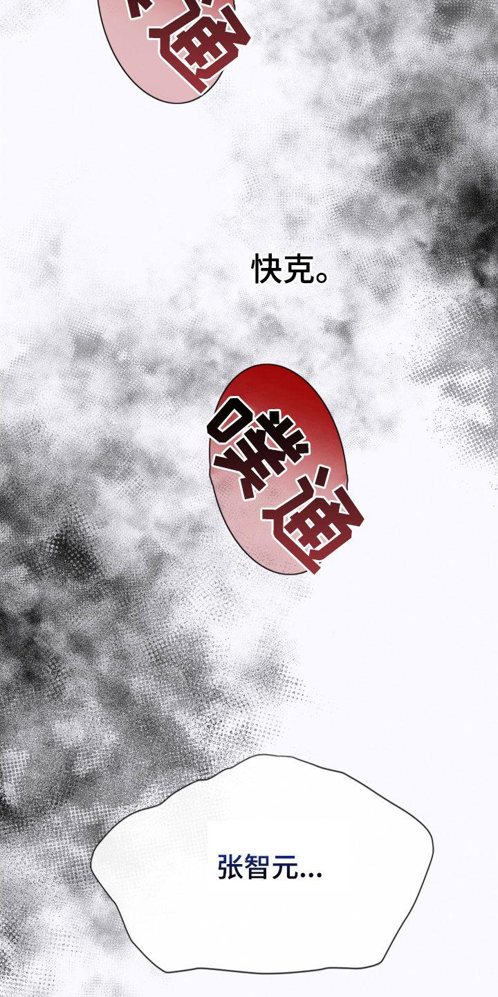 《致命咨询》第78章：还记得我吧（第一季完结） 第32页
