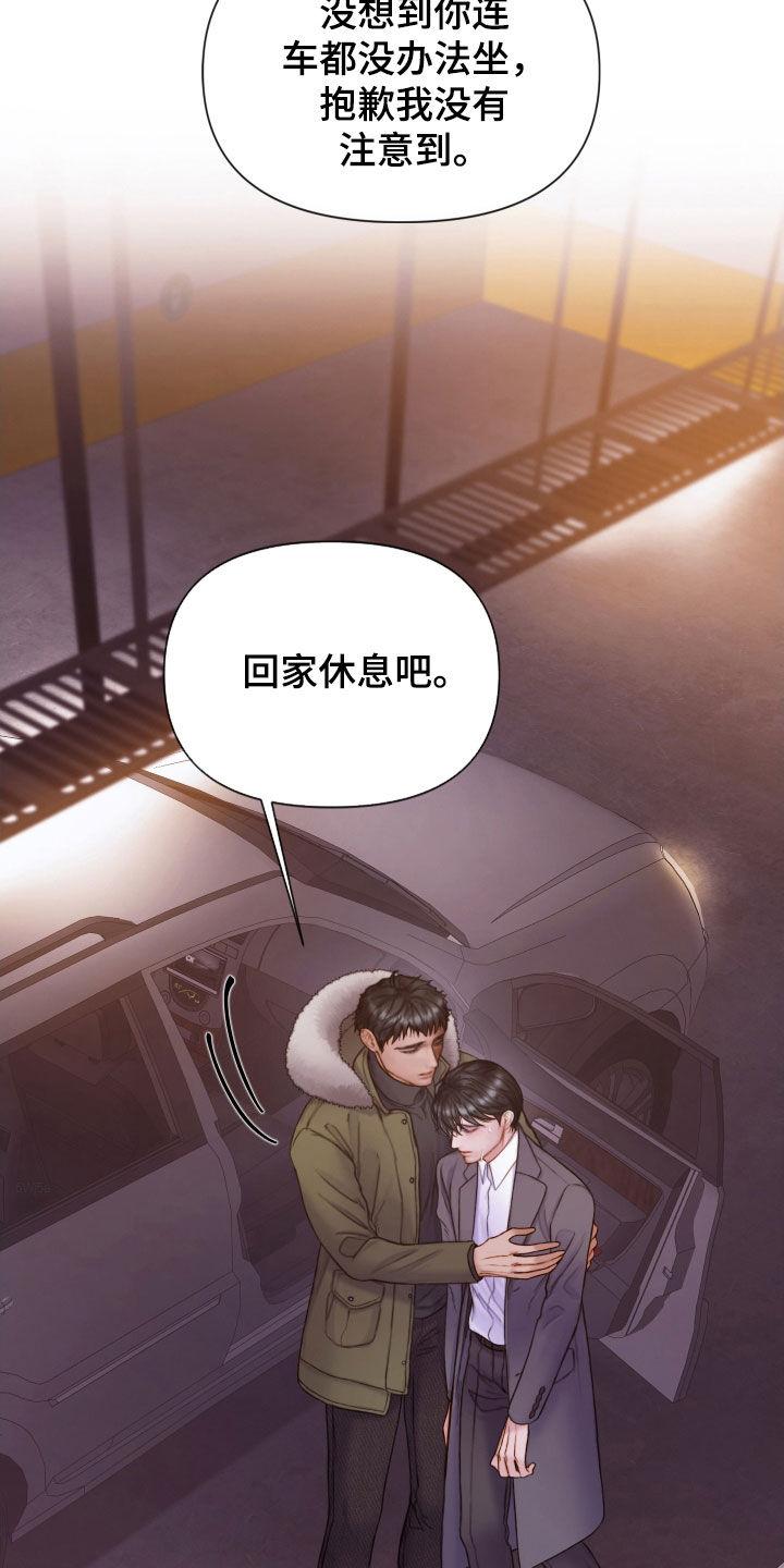 《致命咨询》第78章：还记得我吧（第一季完结） 第4页