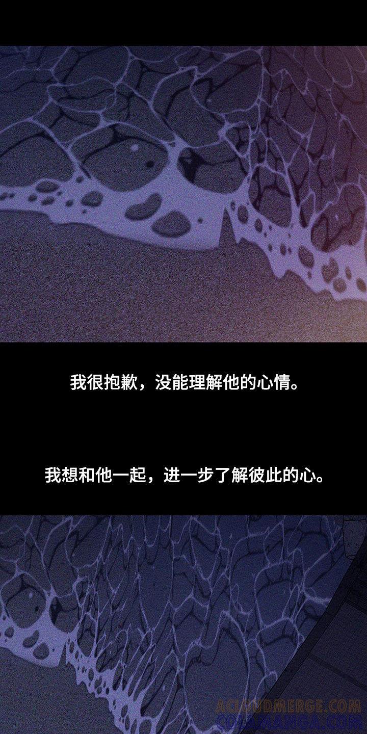 《瓷器》第78章：【第二季】太过分了 第25页
