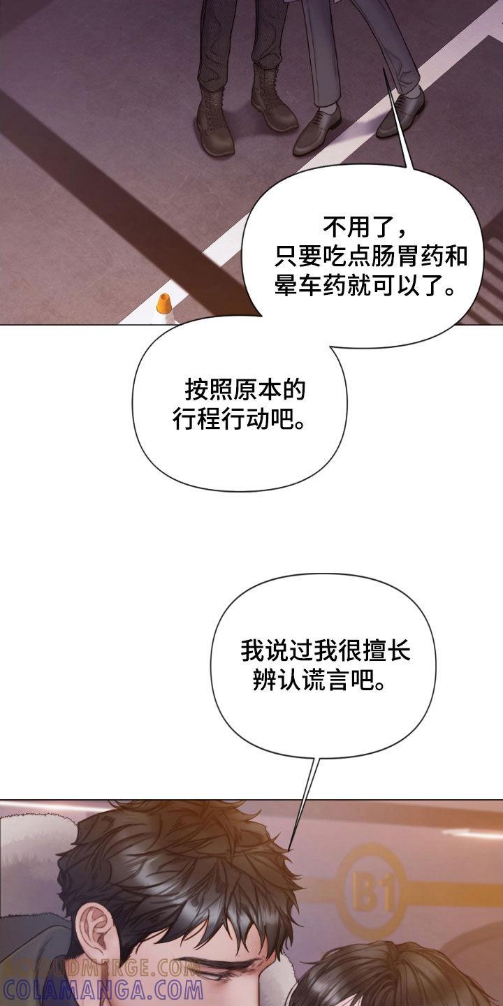 《致命咨询》第78章：还记得我吧（第一季完结） 第5页