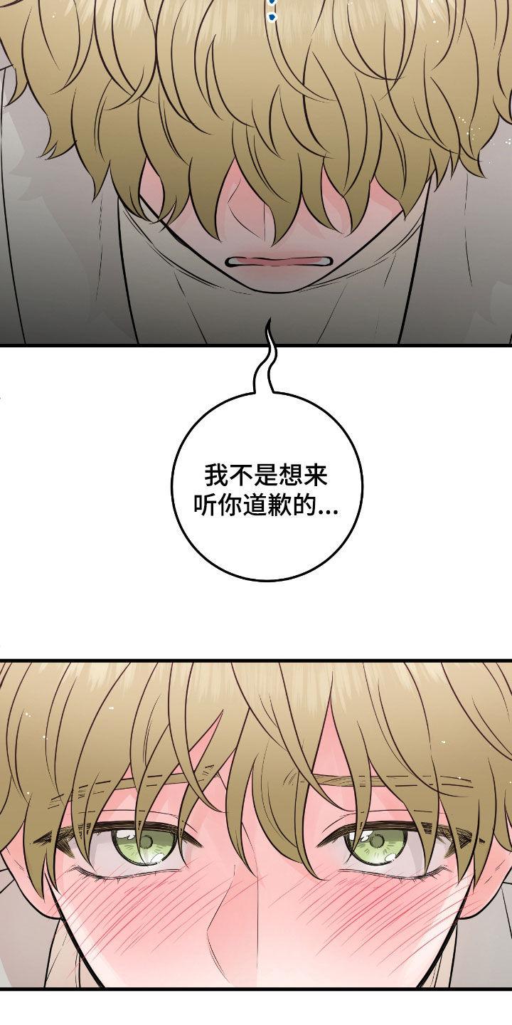 《绝命重逢》第78章：【第二季】直接抱我 第12页