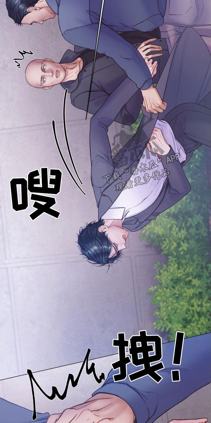 《致命咨询》第78章：还记得我吧（第一季完结） 第20页