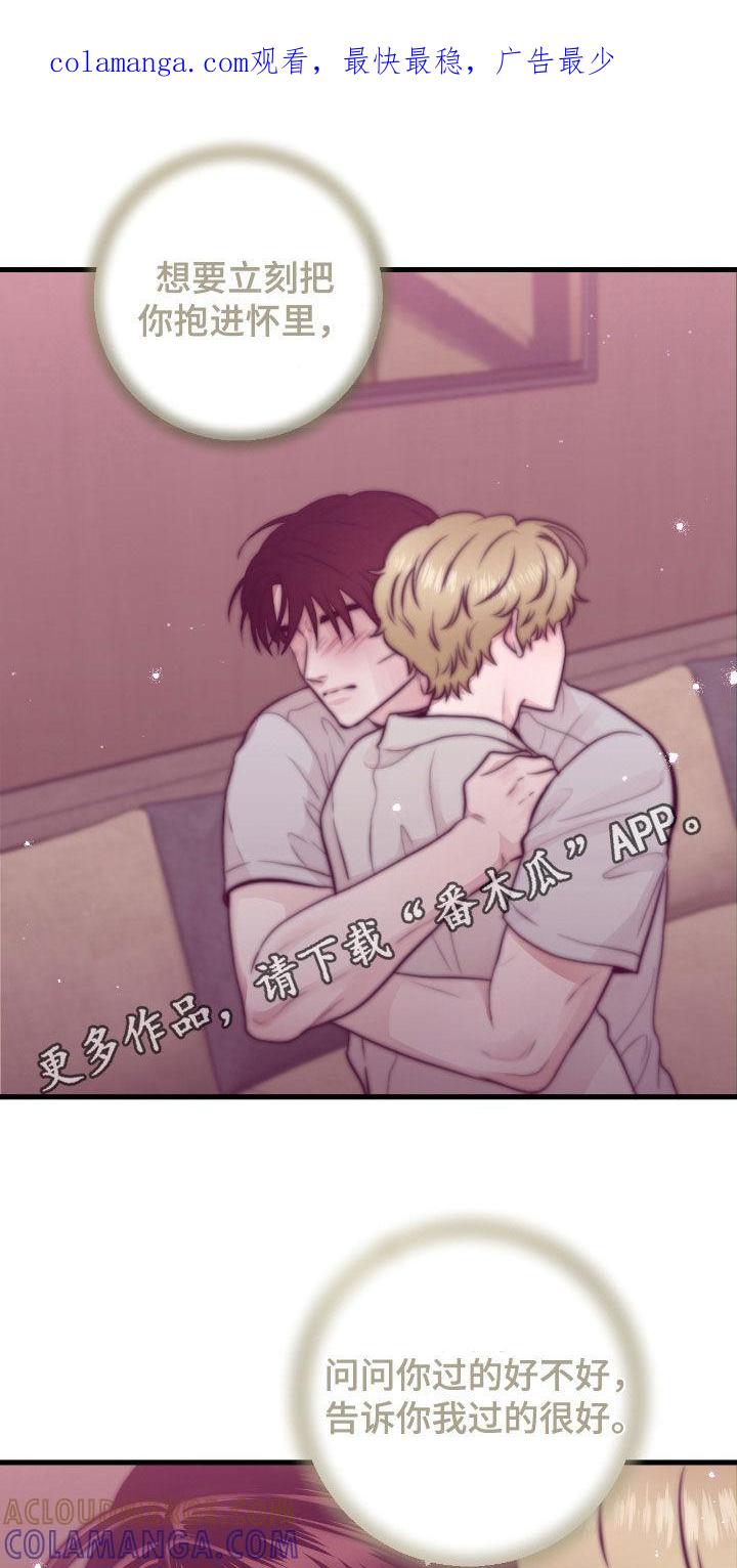 《绝命重逢》第78章：【第二季】直接抱我 第1页