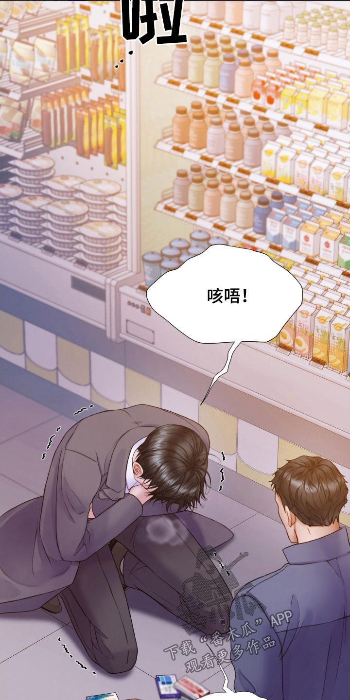 《致命咨询》第78章：还记得我吧（第一季完结） 第14页
