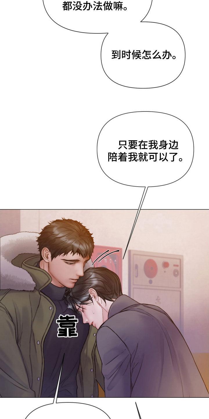 《致命咨询》第78章：还记得我吧（第一季完结） 第2页
