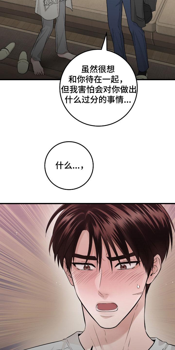 《绝命重逢》第78章：【第二季】直接抱我 第24页