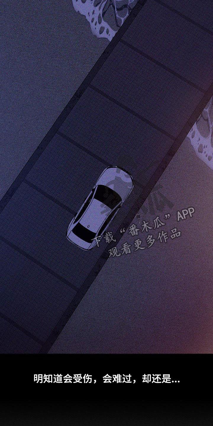 《瓷器》第78章：【第二季】太过分了 第26页