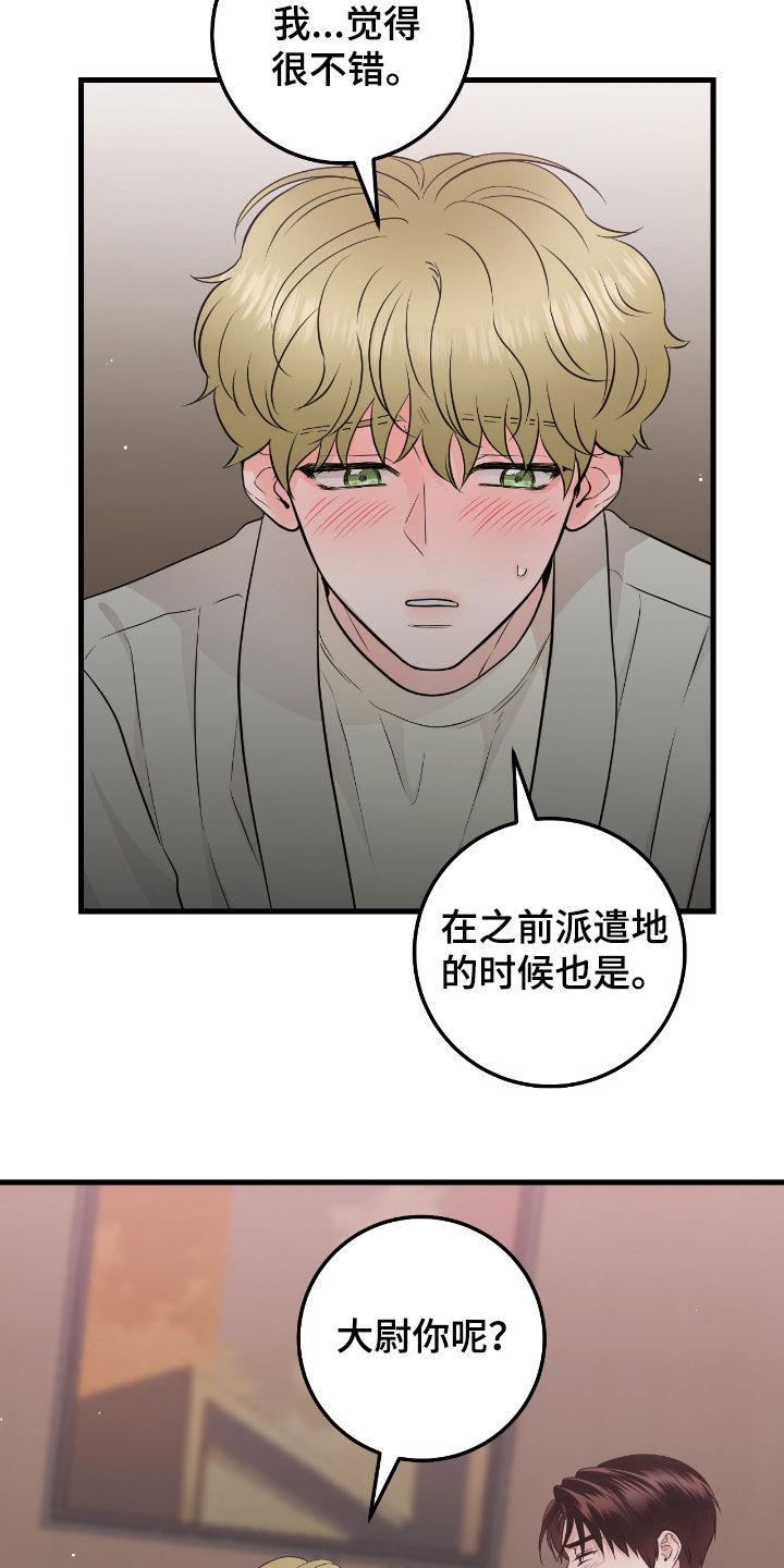 《绝命重逢》第78章：【第二季】直接抱我 第14页