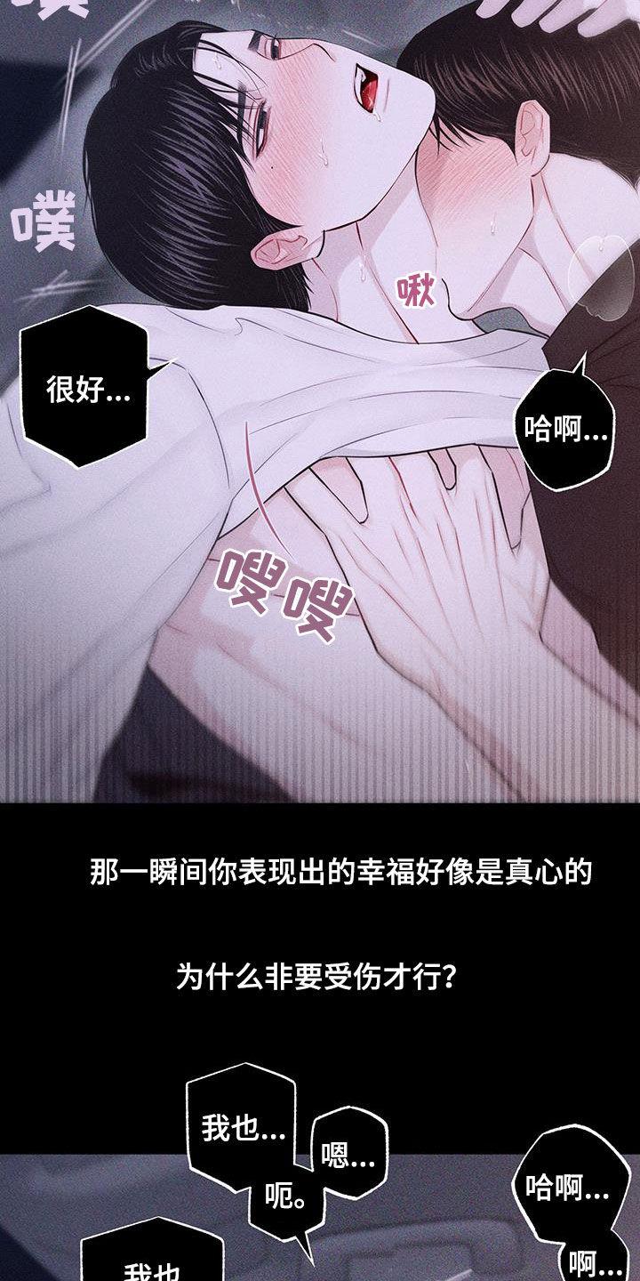 《瓷器》第78章：【第二季】太过分了 第20页