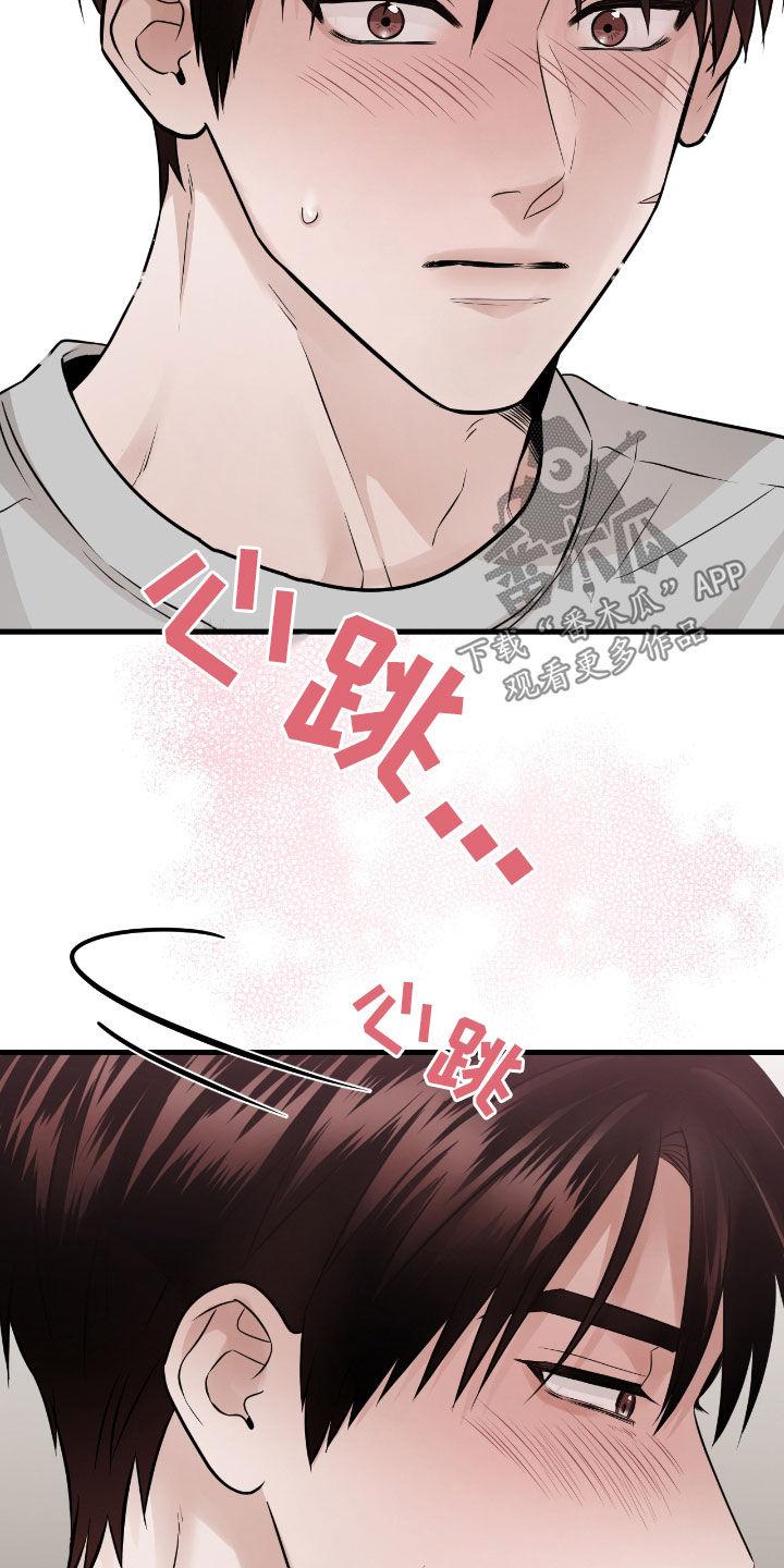 《绝命重逢》第78章：【第二季】直接抱我 第16页