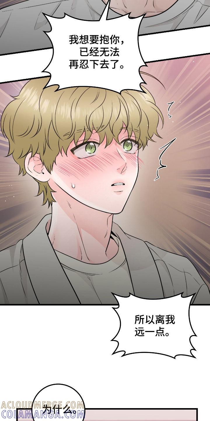 《绝命重逢》第78章：【第二季】直接抱我 第25页