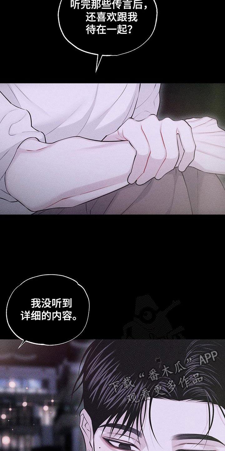 《瓷器》第78章：【第二季】太过分了 第2页