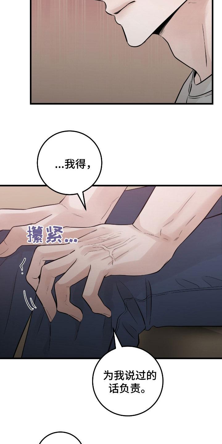 《绝命重逢》第78章：【第二季】直接抱我 第4页
