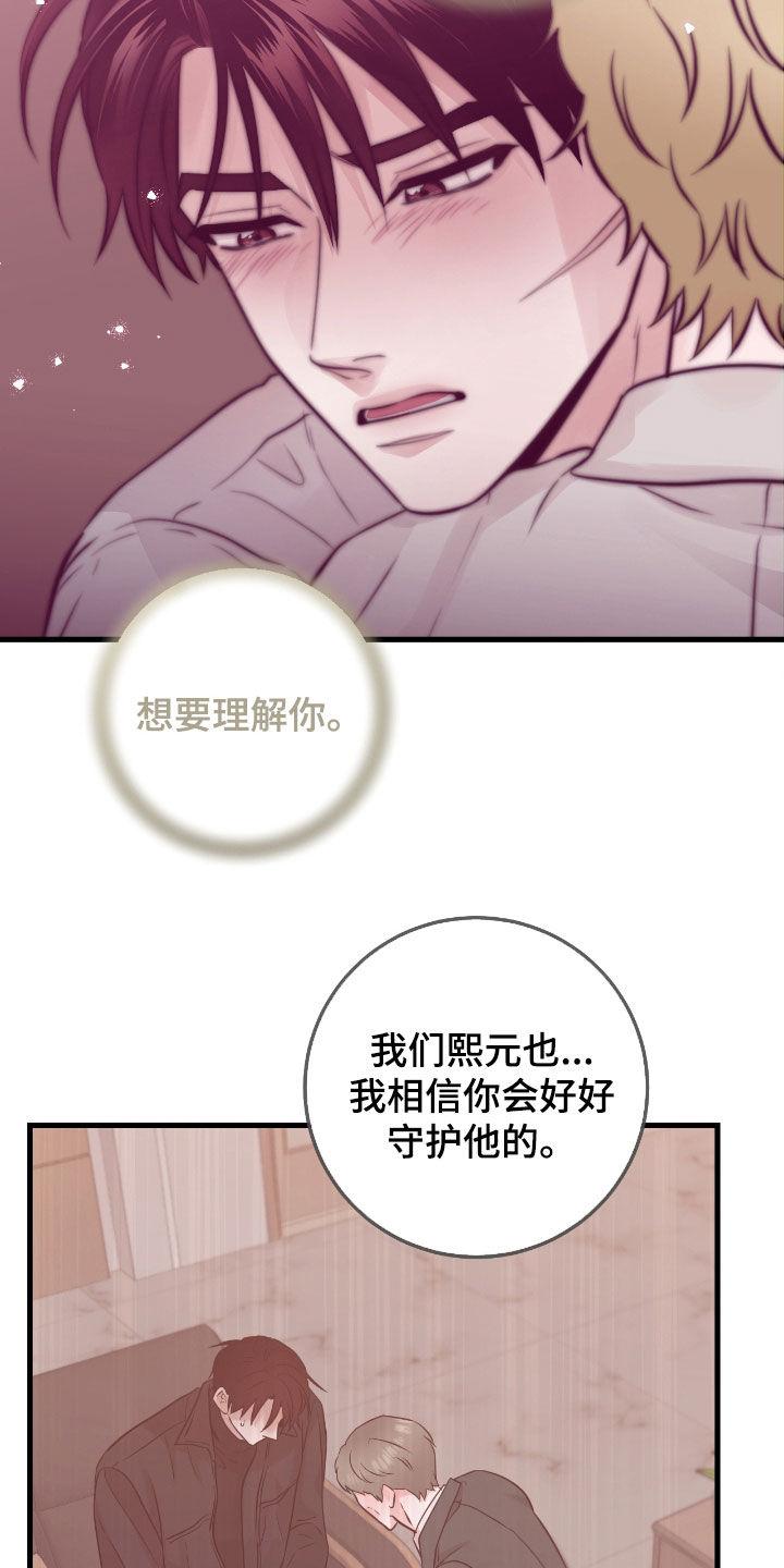 《绝命重逢》第78章：【第二季】直接抱我 第2页