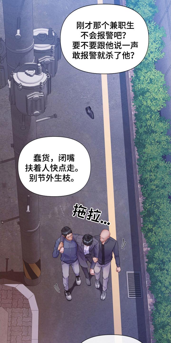 《致命咨询》第78章：还记得我吧（第一季完结） 第16页