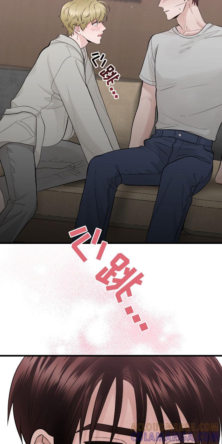 《绝命重逢》第78章：【第二季】直接抱我 第15页