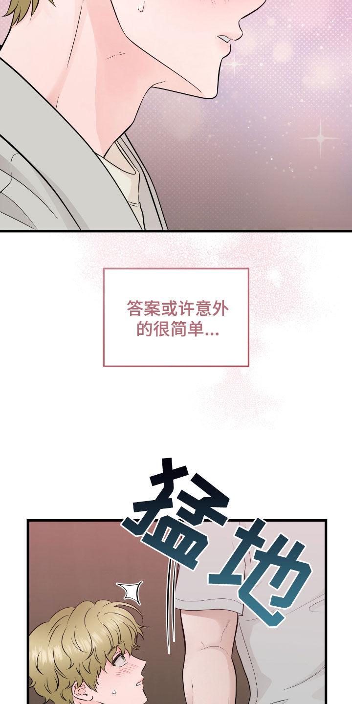《绝命重逢》第78章：【第二季】直接抱我 第18页