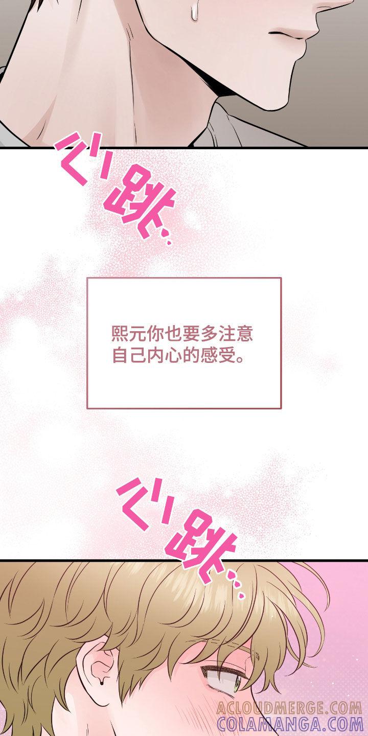 《绝命重逢》第78章：【第二季】直接抱我 第17页